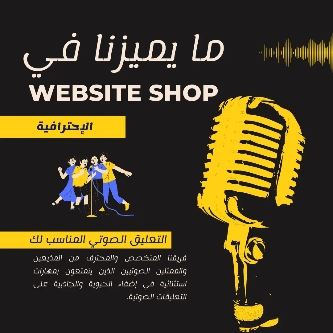 خدمة التعليق الصوتي 1