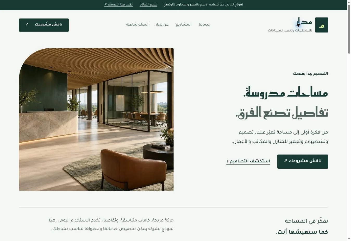 معاينة نموذج شركة خدمات