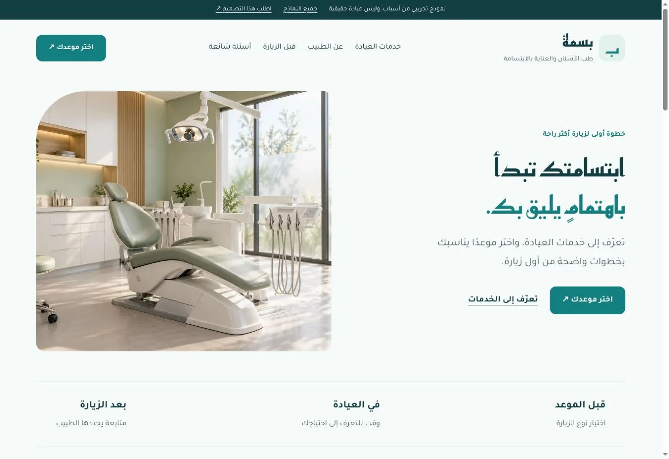 نموذج موقع عيادة أسنان