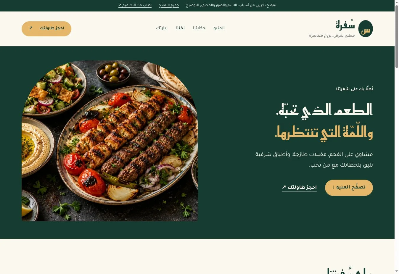 نموذج موقع مطعم