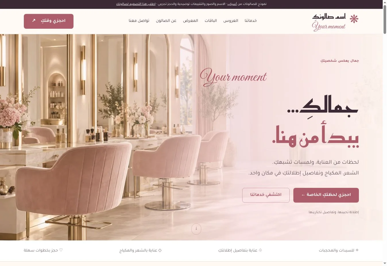 معاينة نموذج صالون تجميل